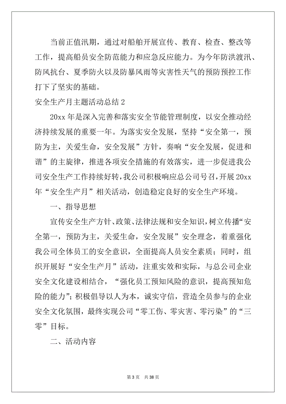 2022-2023年安全生产月主题活动总结(精选15篇)_第3页