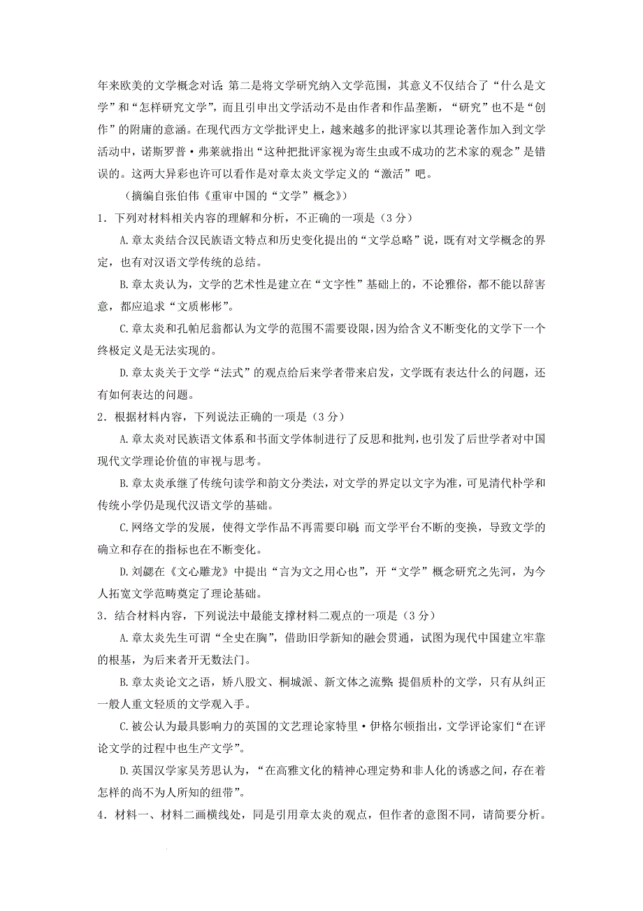 广州市2022年普通高中毕业班综合测试（一）语文试题（高三一模）_第3页