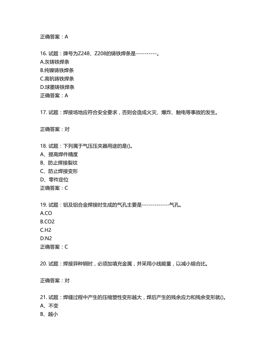 高级电焊工考试试题题库含答案第799期_第4页