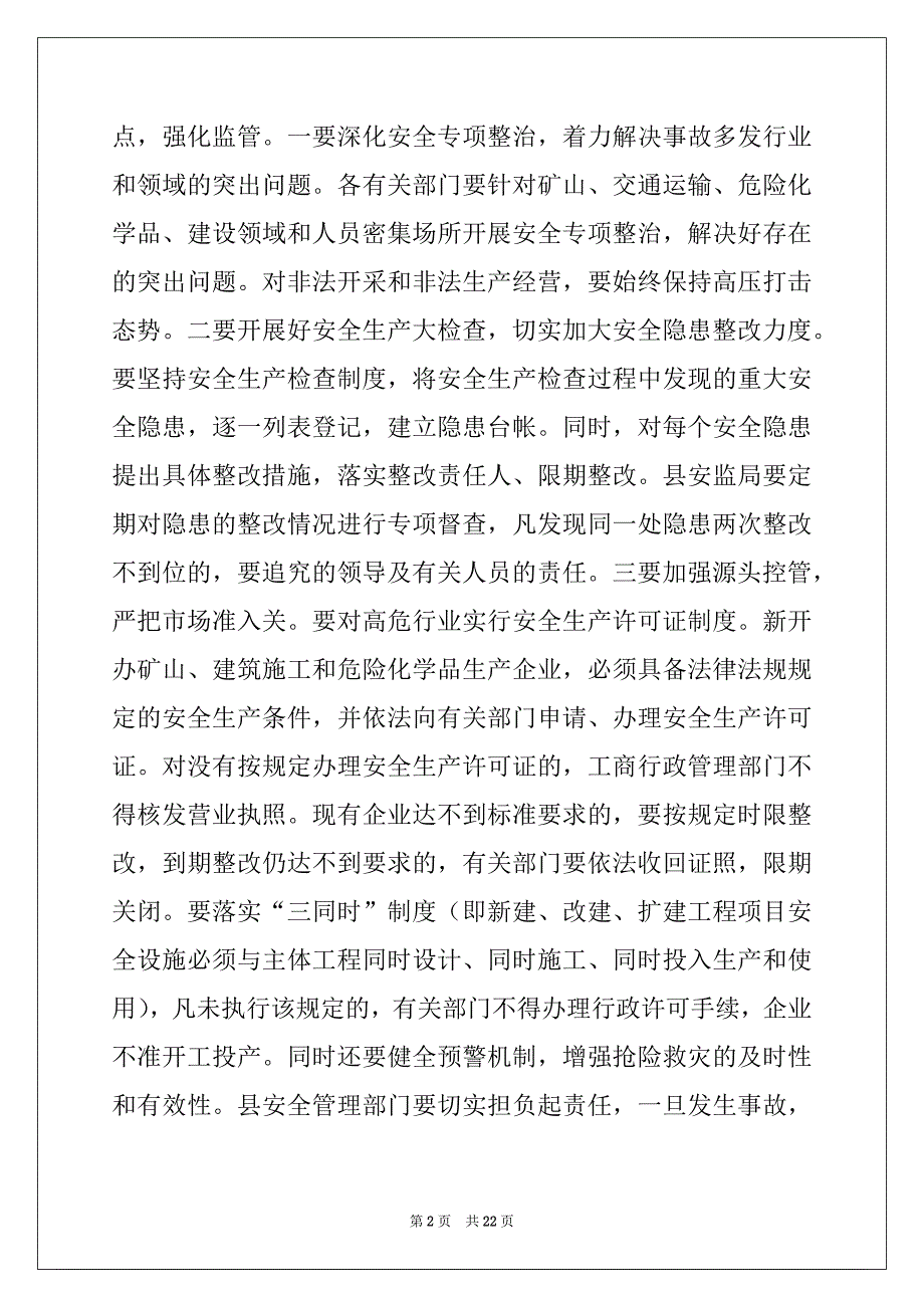 2022-2023年安全生产发言稿例文_第2页