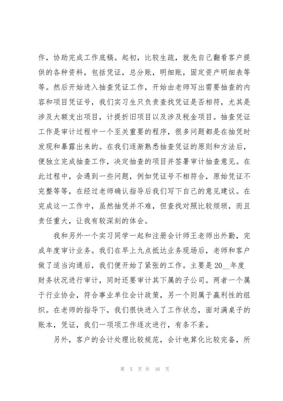 公司会计员实习心得_第5页