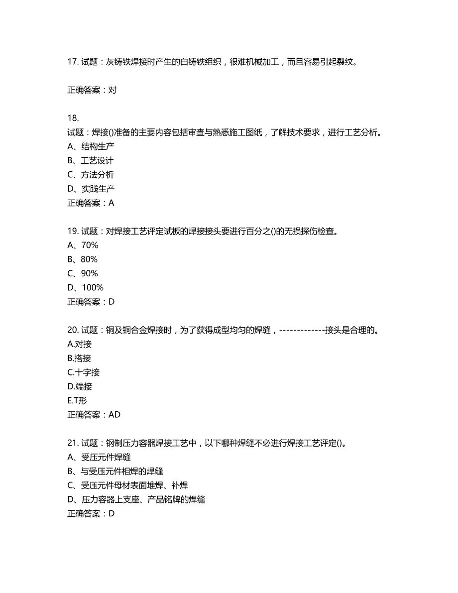 高级电焊工考试试题题库含答案第819期_第4页