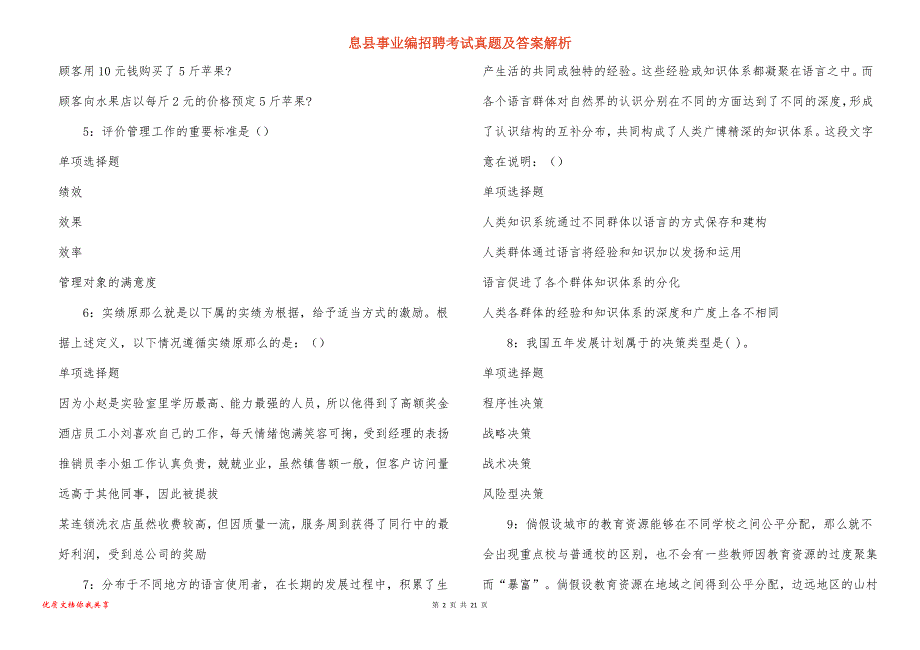 息县事业编招聘考试真题答案解析_4_第2页