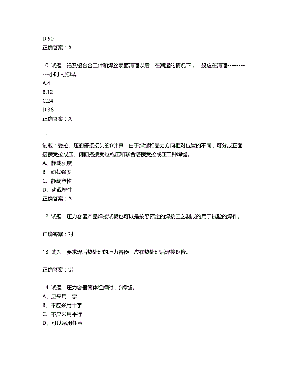 高级电焊工考试试题题库含答案第976期_第3页