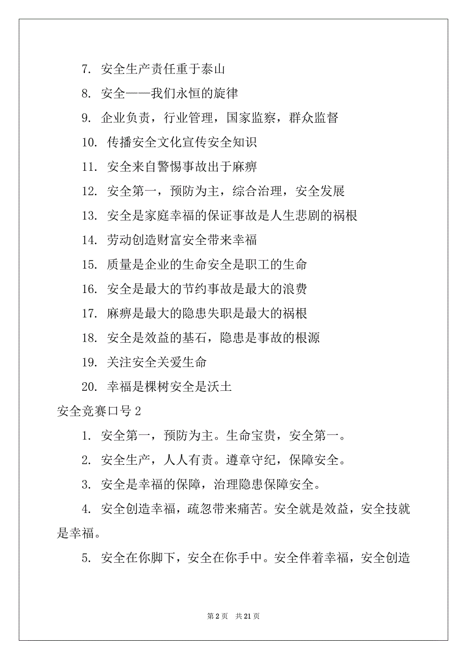 2022-2023年安全竞赛口号_第2页