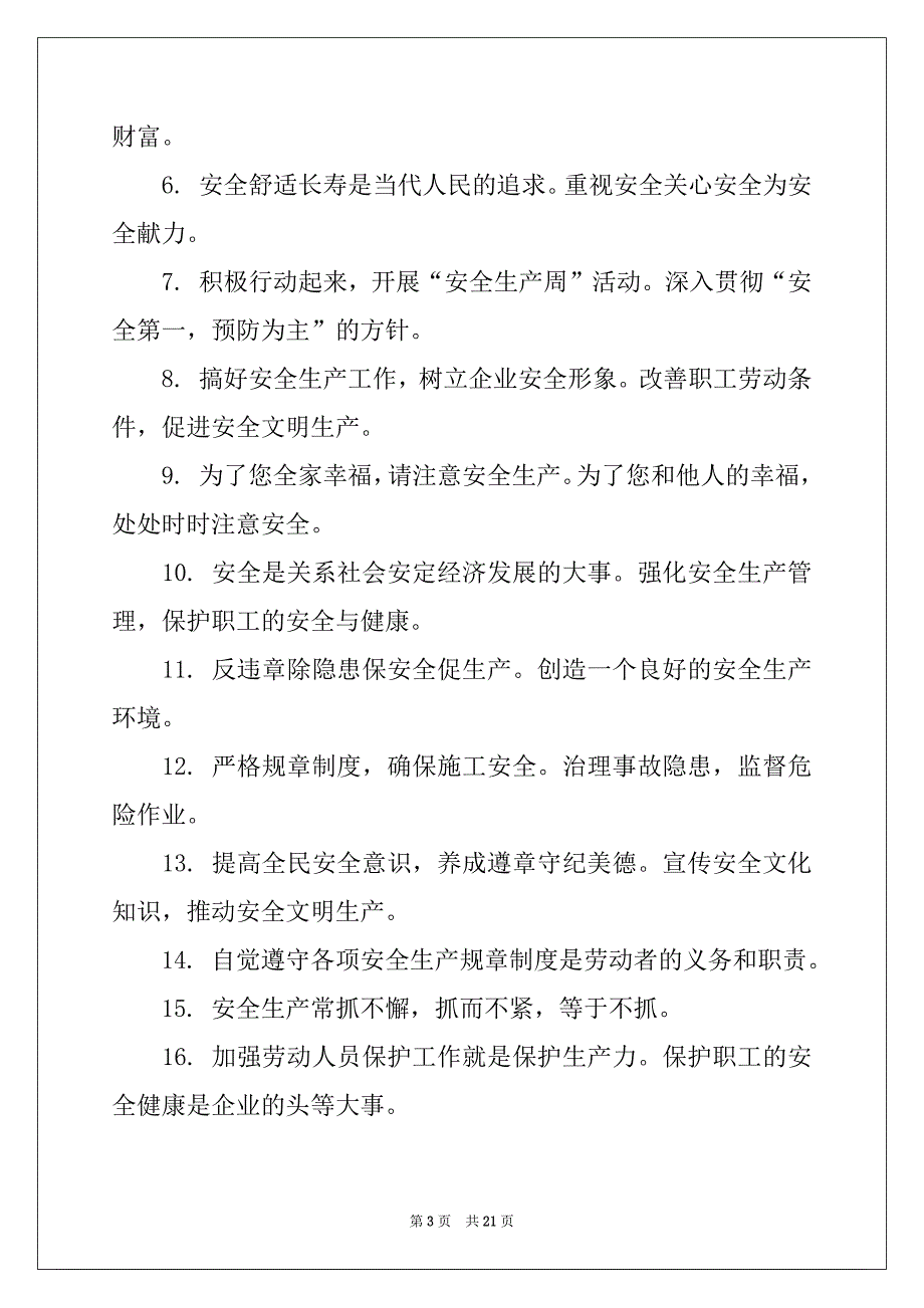 2022-2023年安全竞赛口号_第3页