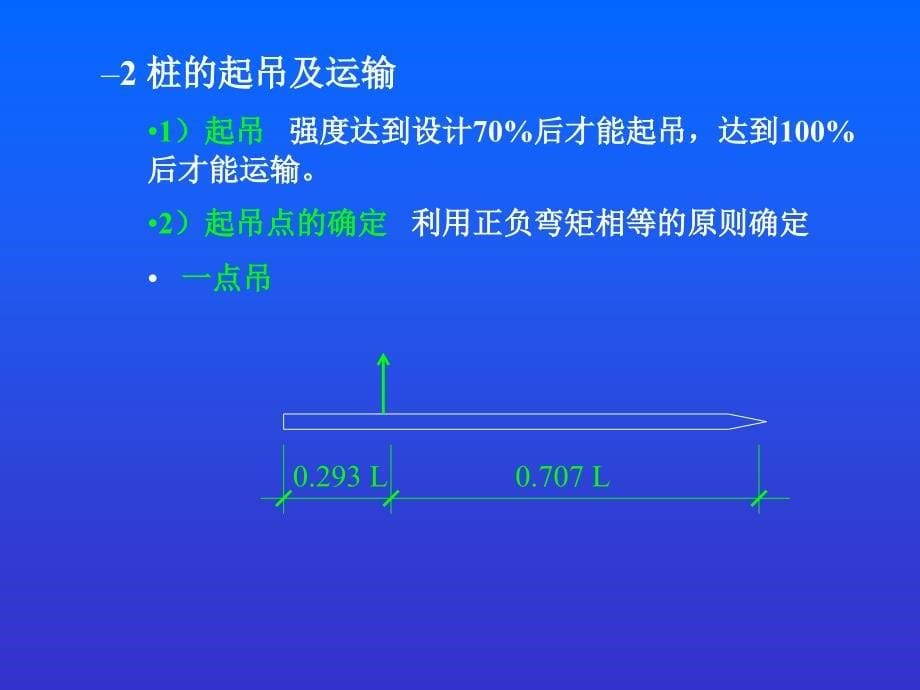 第2章+桩基础工程1说课材料_第5页