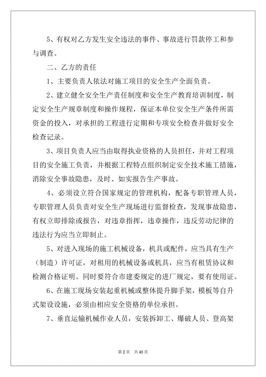 2022-2023年安全生产协议书15篇_第2页