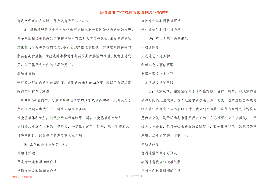 房县事业单位招聘考试真题答案解析_4_第3页