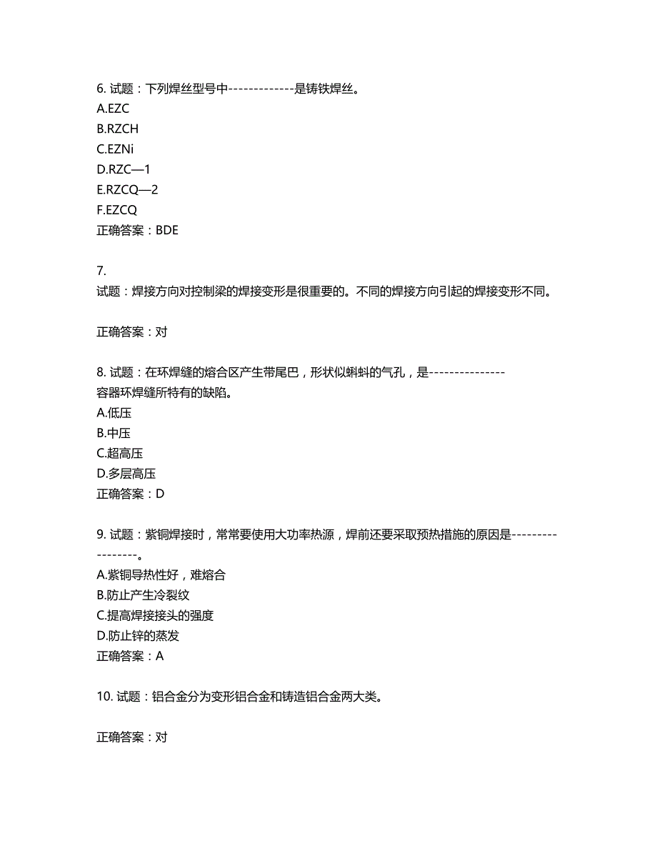 高级电焊工考试试题题库含答案第873期_第2页