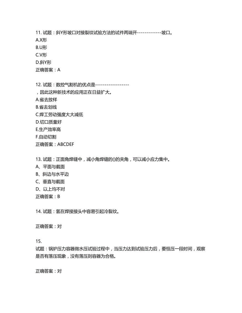 高级电焊工考试试题题库含答案第873期_第3页