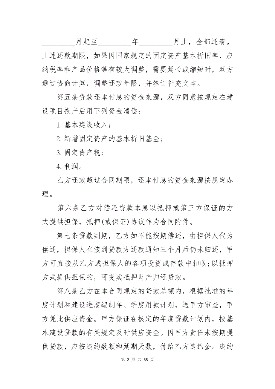 建设工程借款合同(通用15篇)_第2页