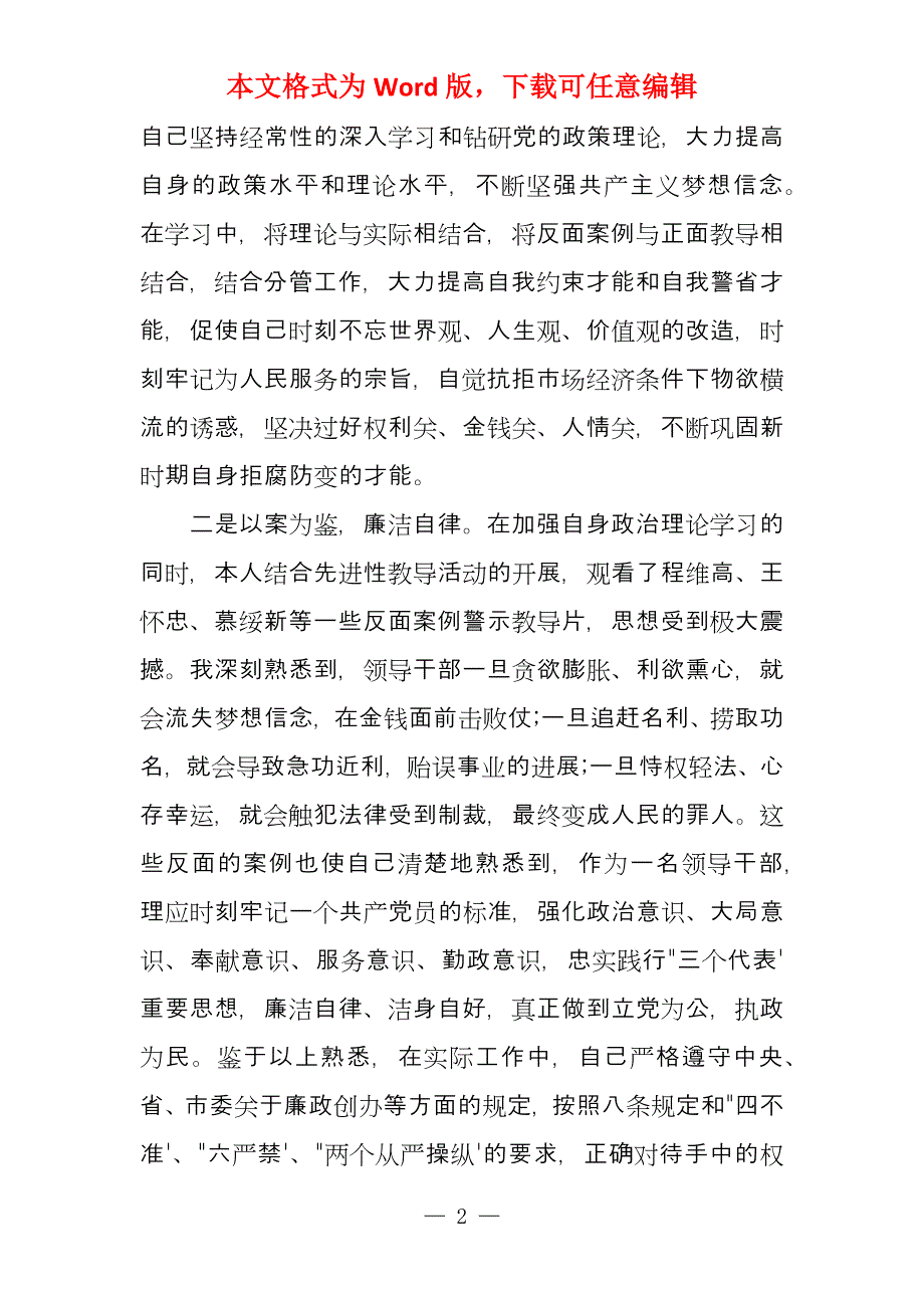 2022清正廉洁心得体会_第2页