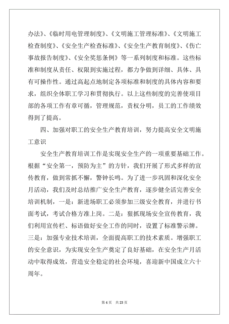 2022-2023年安全生产月活动总结报告_第4页