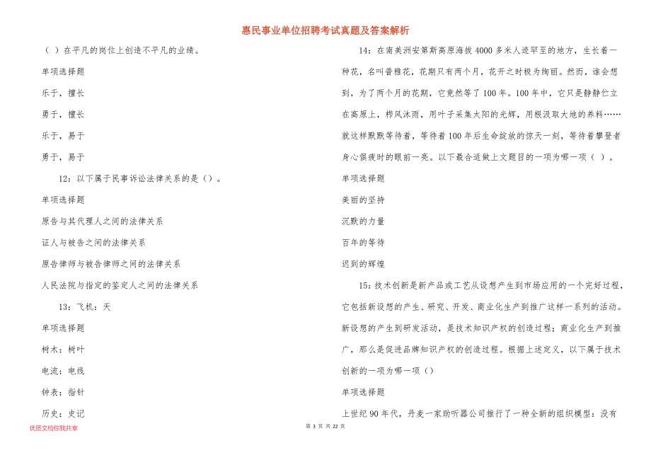 惠民事业单位招聘考试真题答案解析_6_第3页