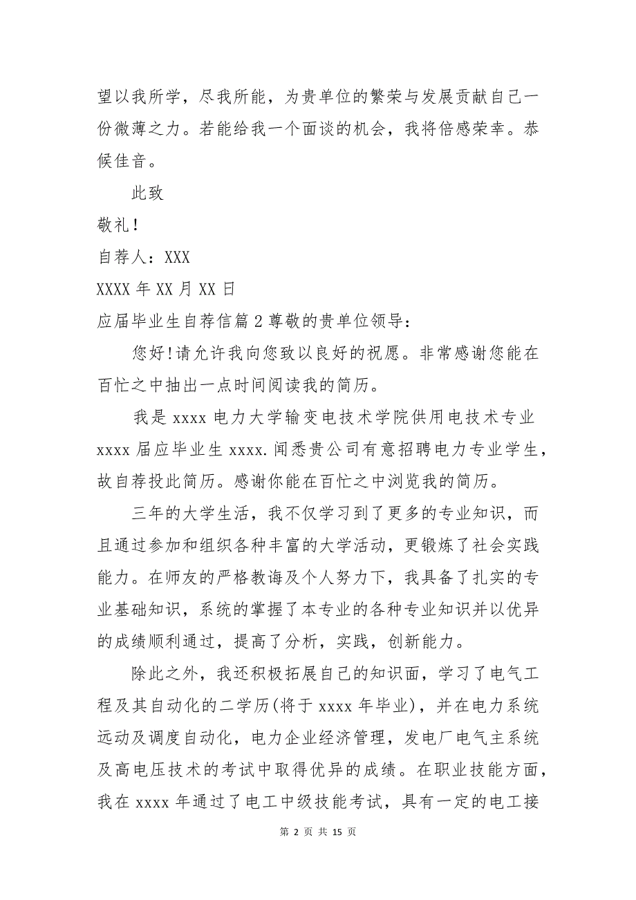 应届毕业生自荐信模板合集9篇_第2页