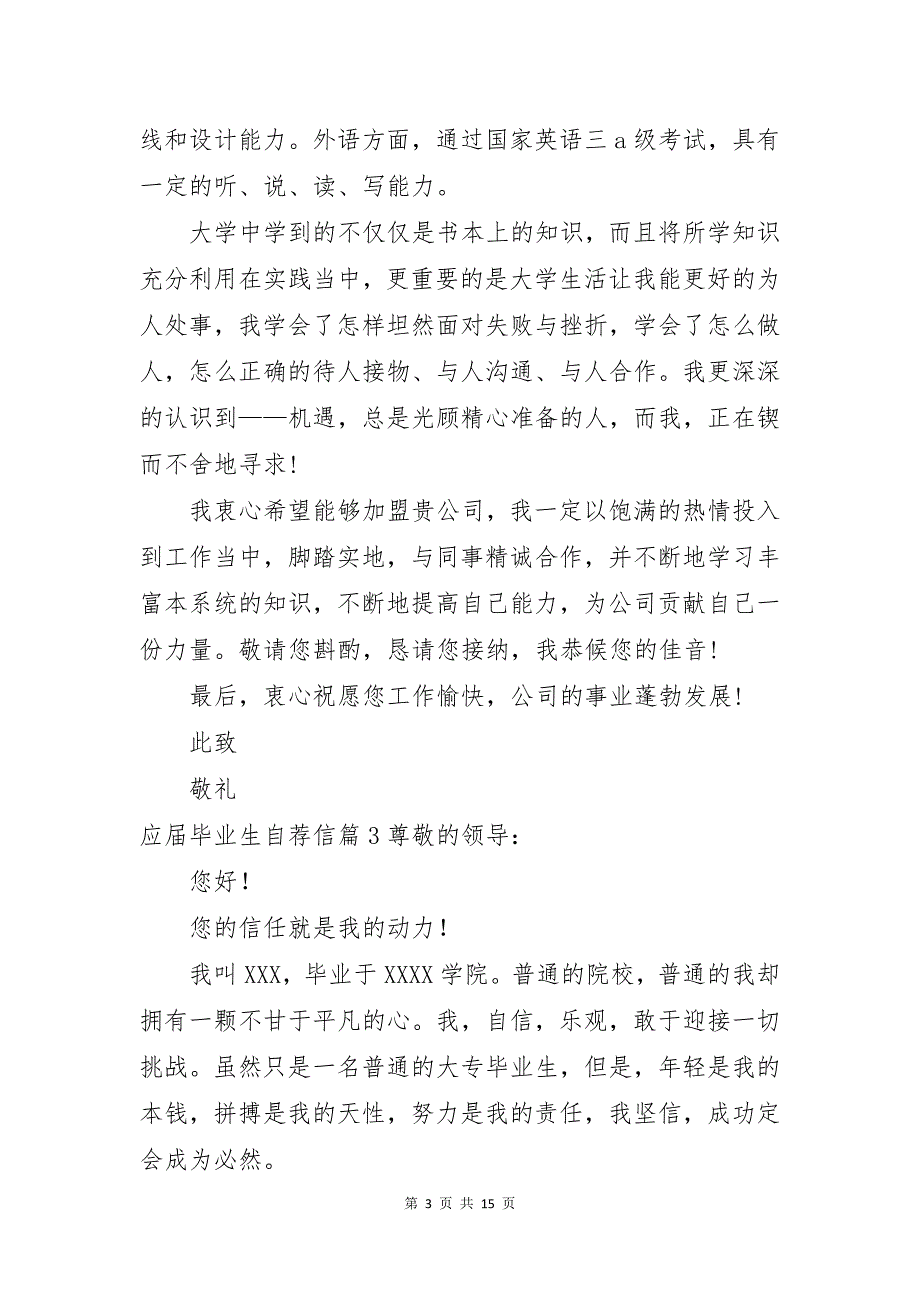 应届毕业生自荐信模板合集9篇_第3页