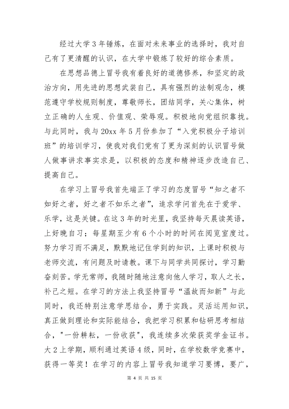 应届毕业生自荐信模板合集9篇_第4页