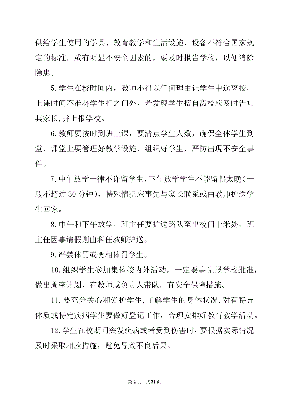 2022-2023年安全目标管理责任书15篇例文_第4页