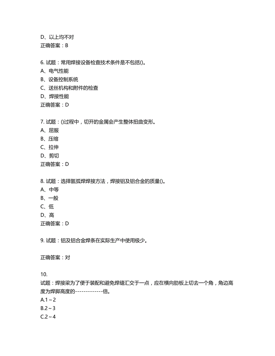 高级电焊工考试试题题库含答案第989期_第2页