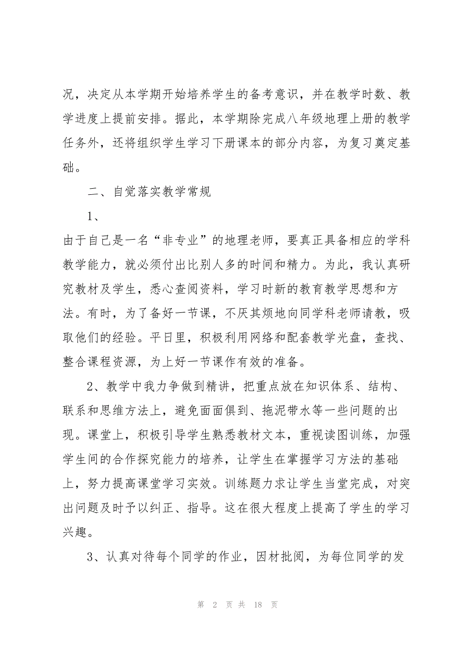 2022年初二上册地理工作总结范文5篇_第2页