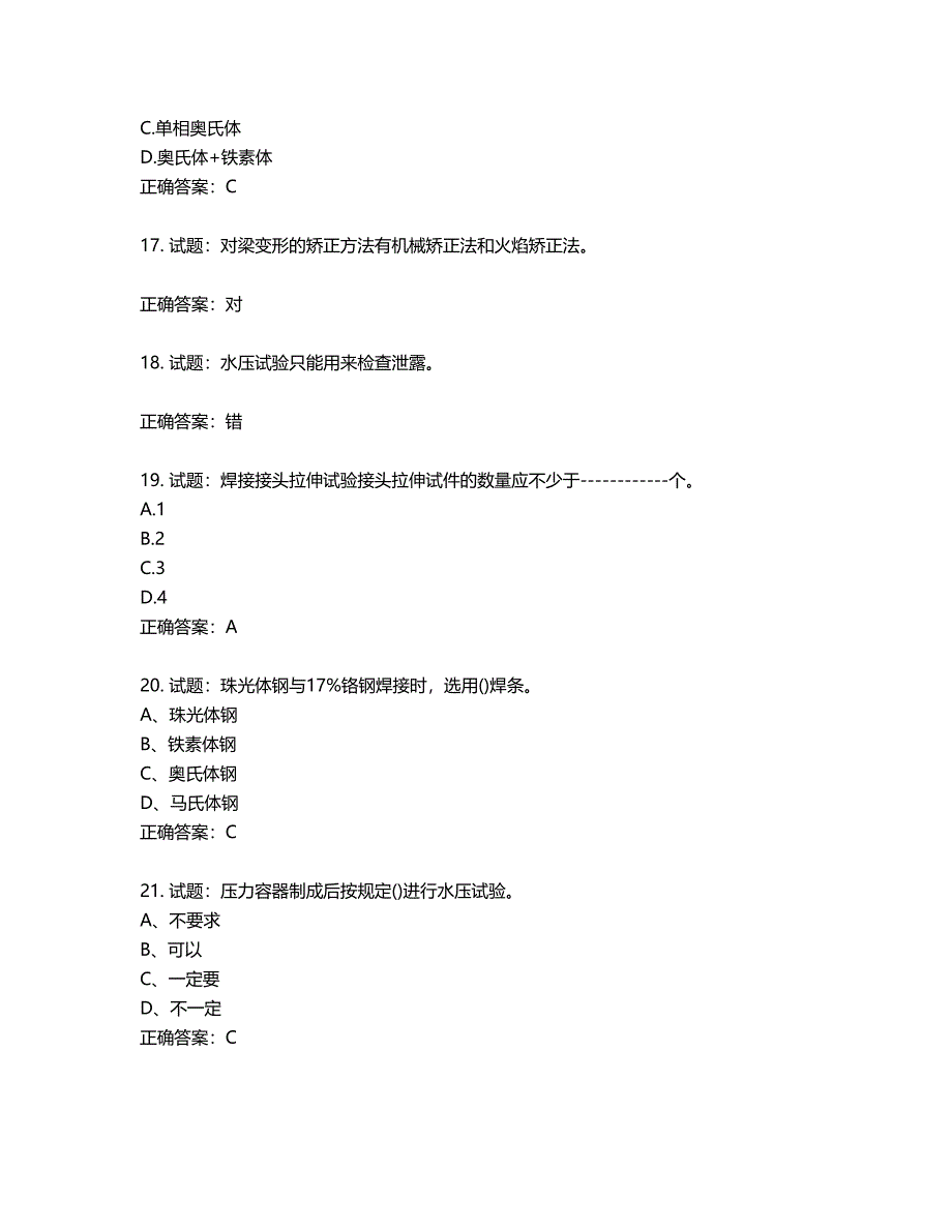 高级电焊工考试试题题库含答案第636期_第4页