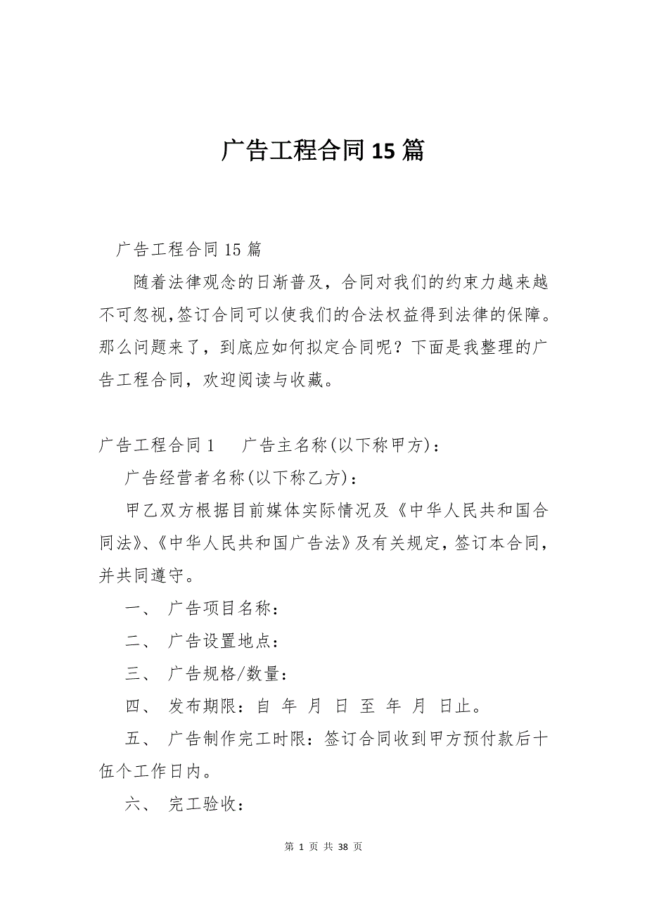 广告工程合同15篇_第1页