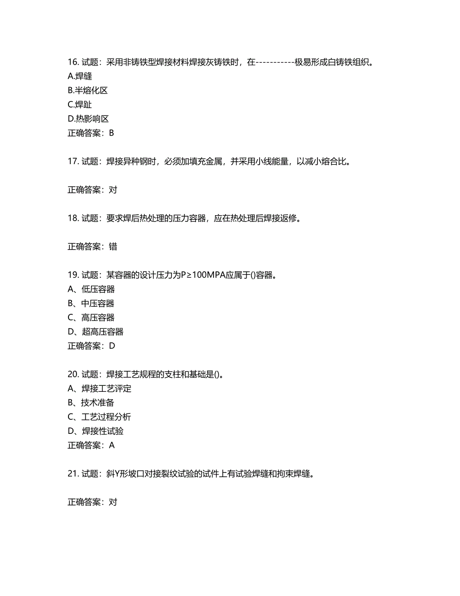 高级电焊工考试试题题库含答案第930期_第4页