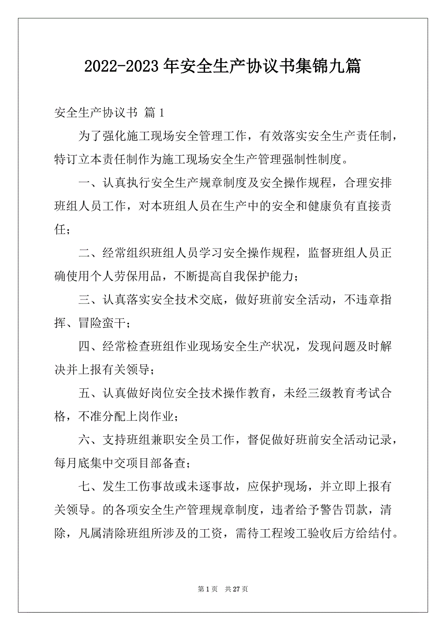 2022-2023年安全生产协议书集锦九篇_第1页