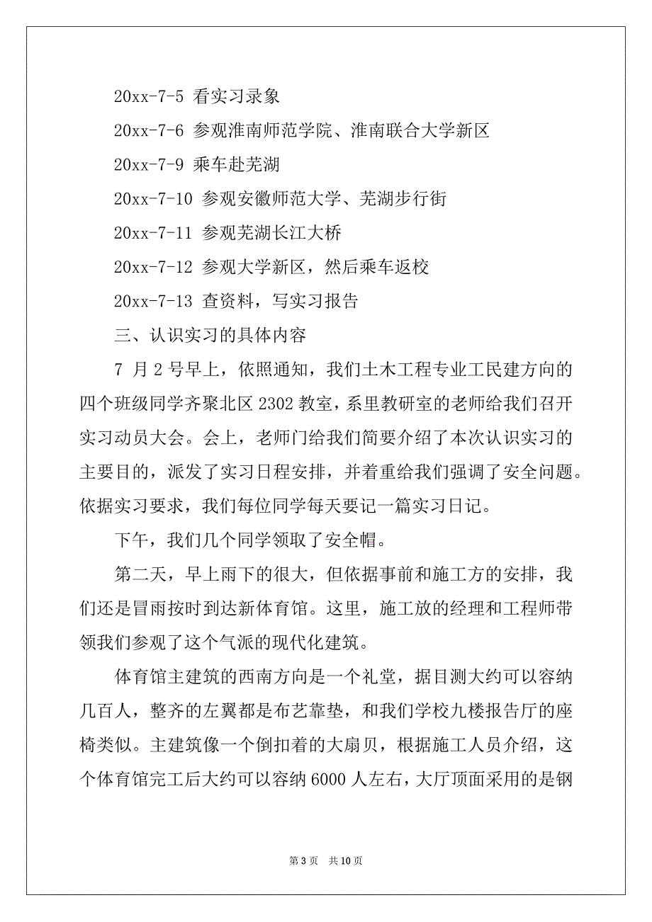 2022-2023年★男装销售员月度总结_第3页