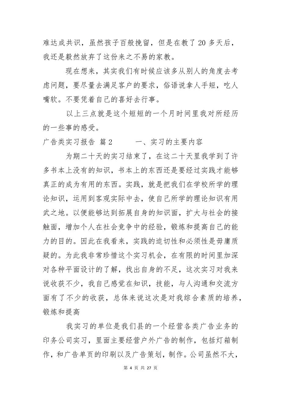 广告类实习报告范文集锦8篇_第4页