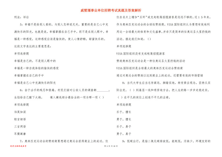 戚墅堰事业单位招聘考试真题答案解析_16_第2页