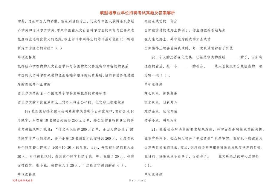 戚墅堰事业单位招聘考试真题答案解析_16_第5页