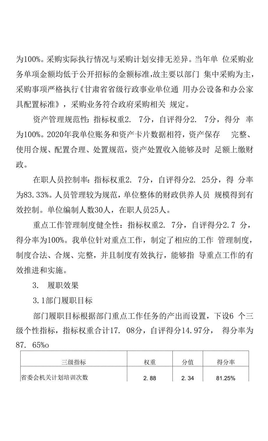 农工党甘肃省委会2011年工作要点_第5页