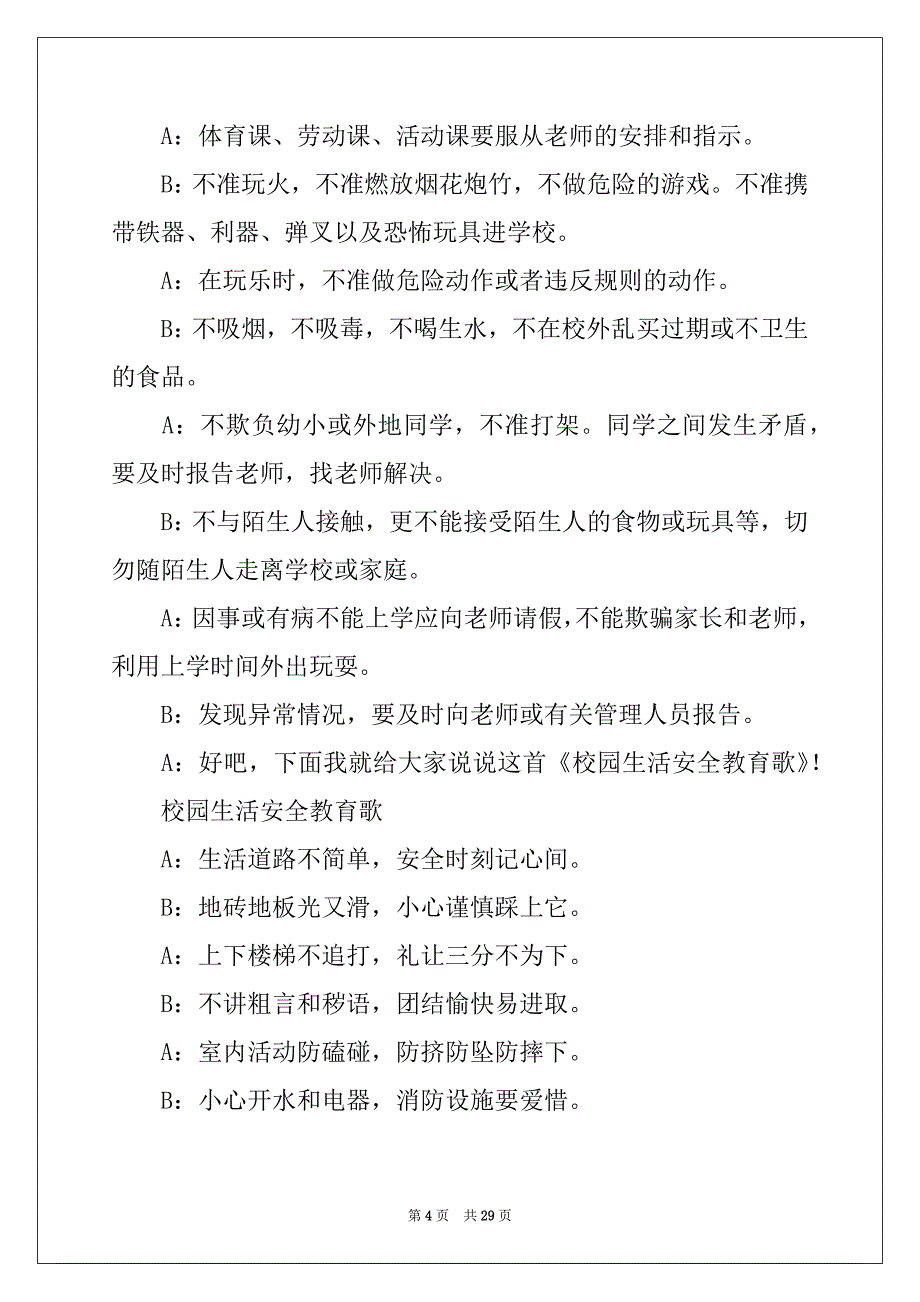 2022-2023年安全知识广播稿_第4页