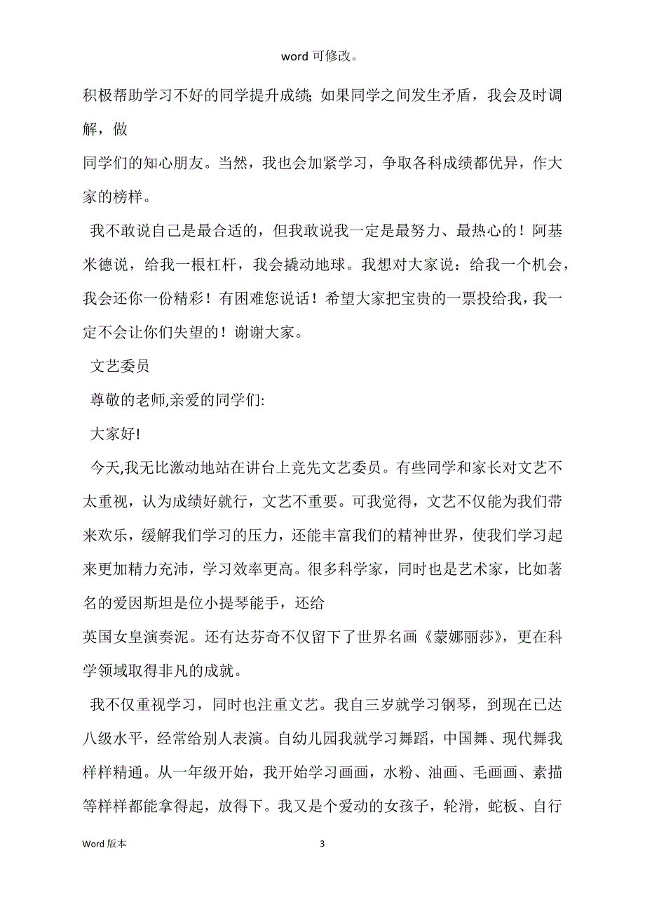 大学竞选班长得宣讲稿_第3页