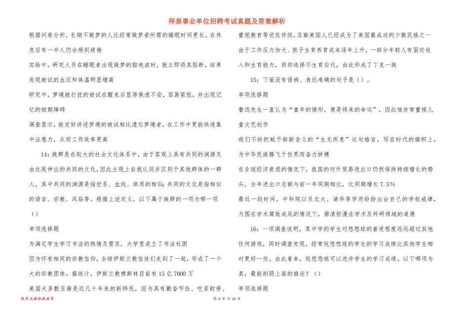 拜泉事业单位招聘考试真题答案解析_2_第4页