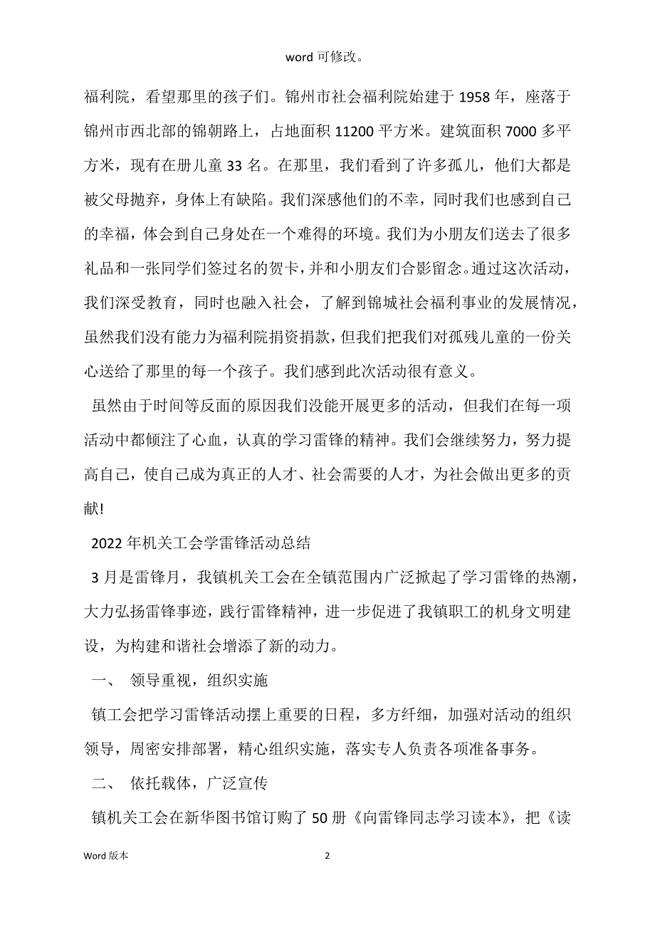 社区学雷锋志愿者活动回顾_第2页