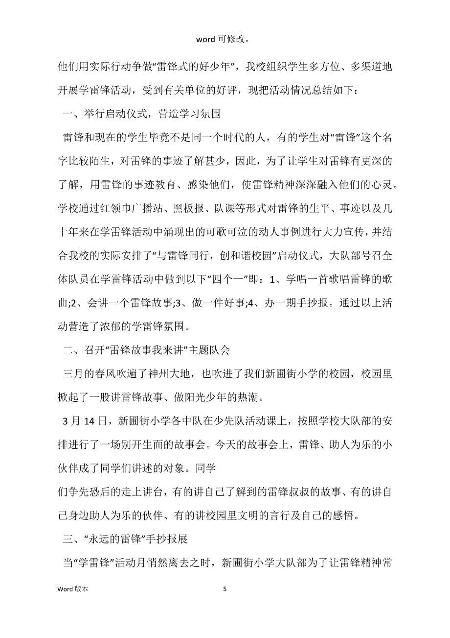 社区学雷锋志愿者活动回顾_第5页