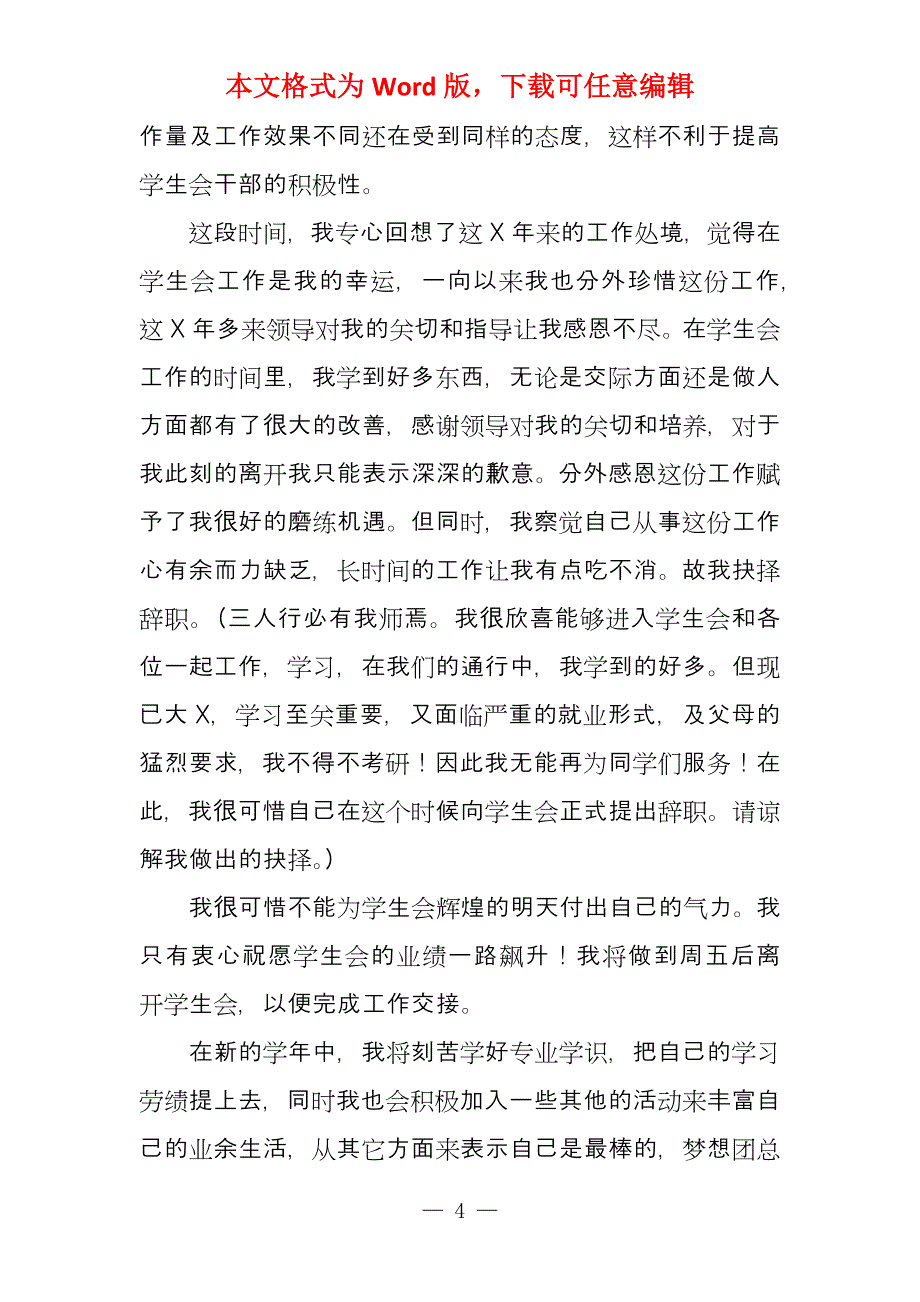 退部门申请书三篇_第4页