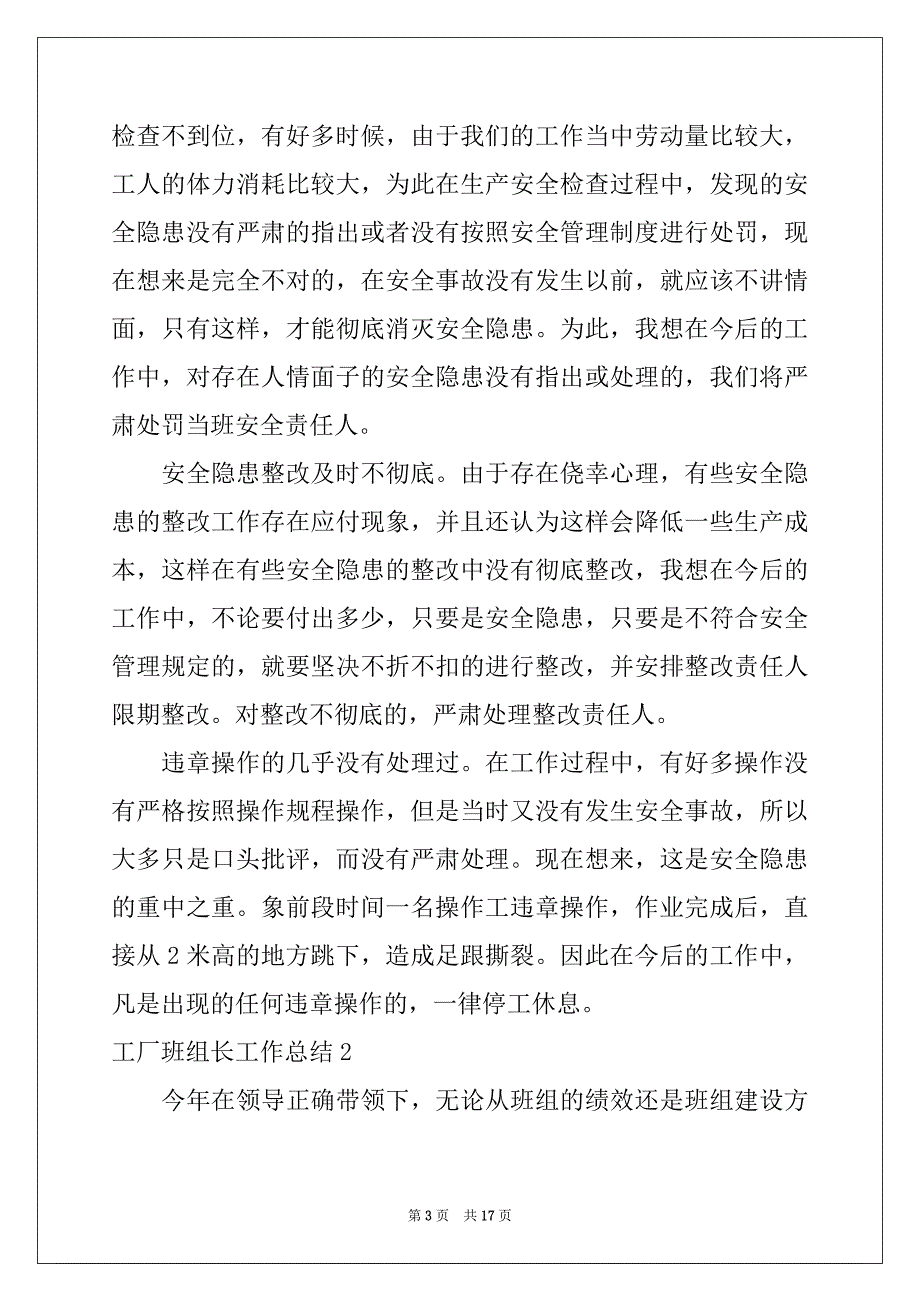 2022-2023年工厂班组长工作总结_第3页