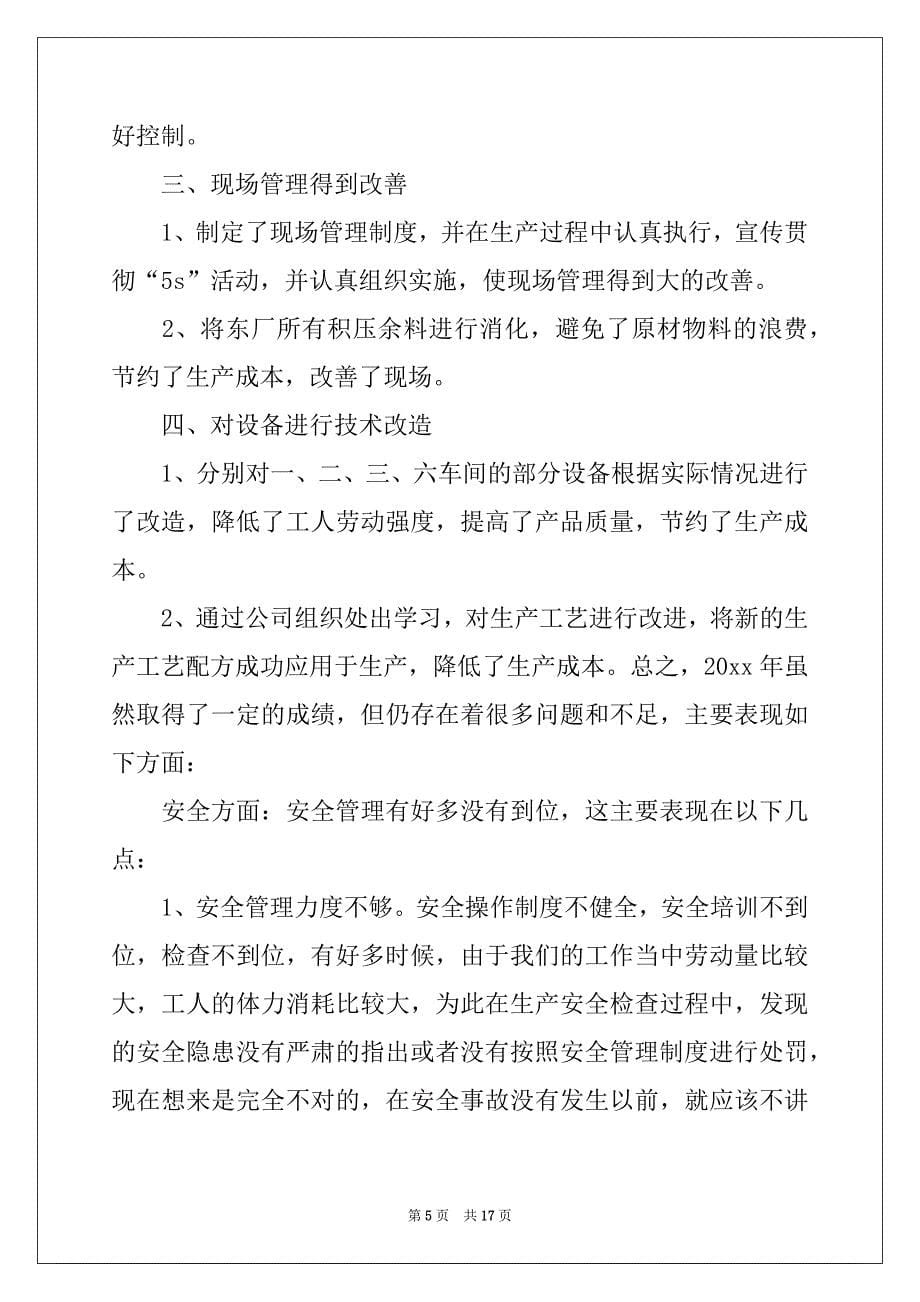 2022-2023年工厂班组长工作总结_第5页