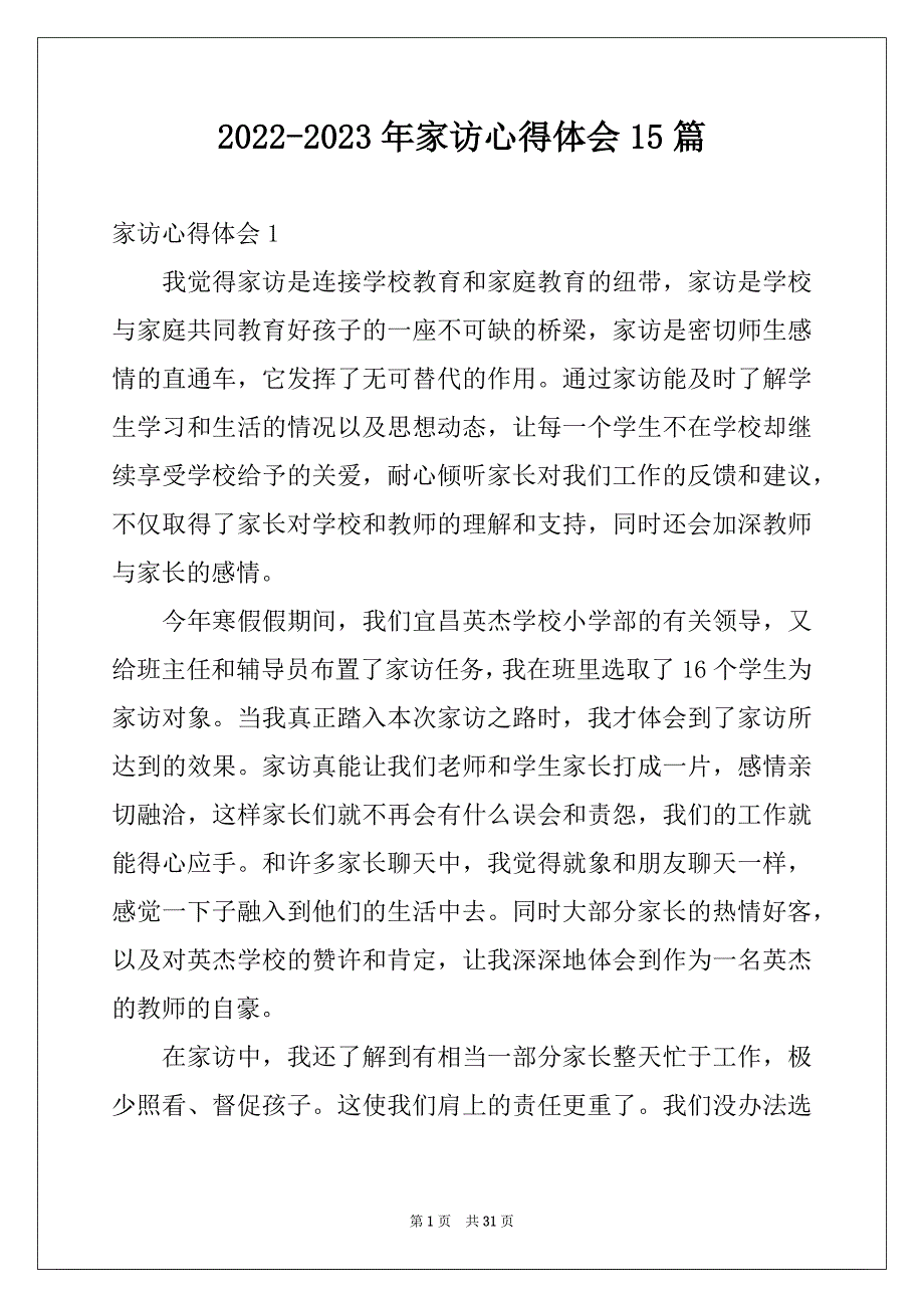 2022-2023年家访心得体会15篇精品_第1页