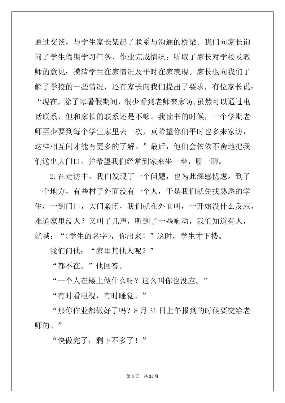 2022-2023年家访心得体会15篇精品_第4页