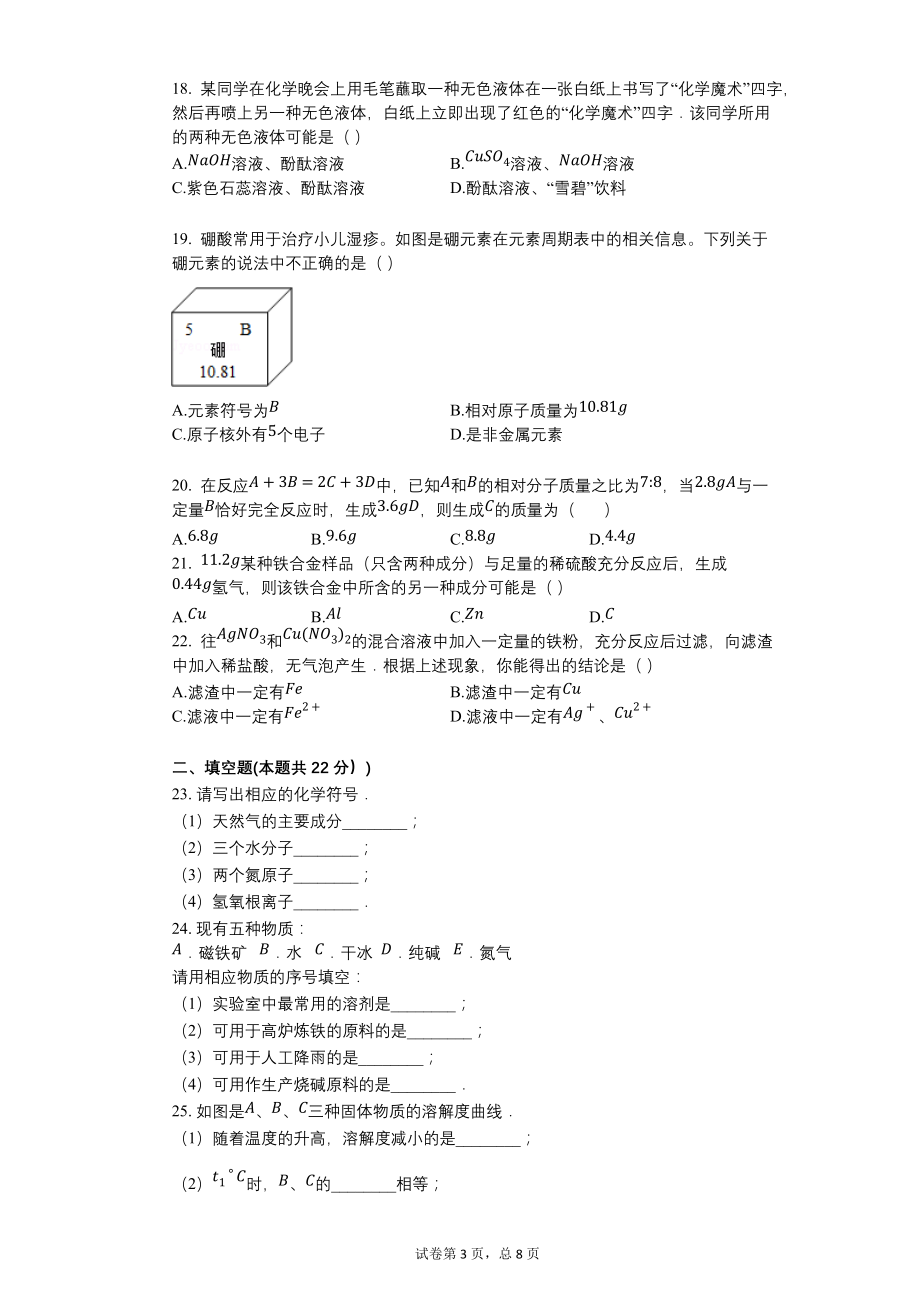 2013年湖南省衡阳市中考化学试卷【含答案可编辑】_第3页