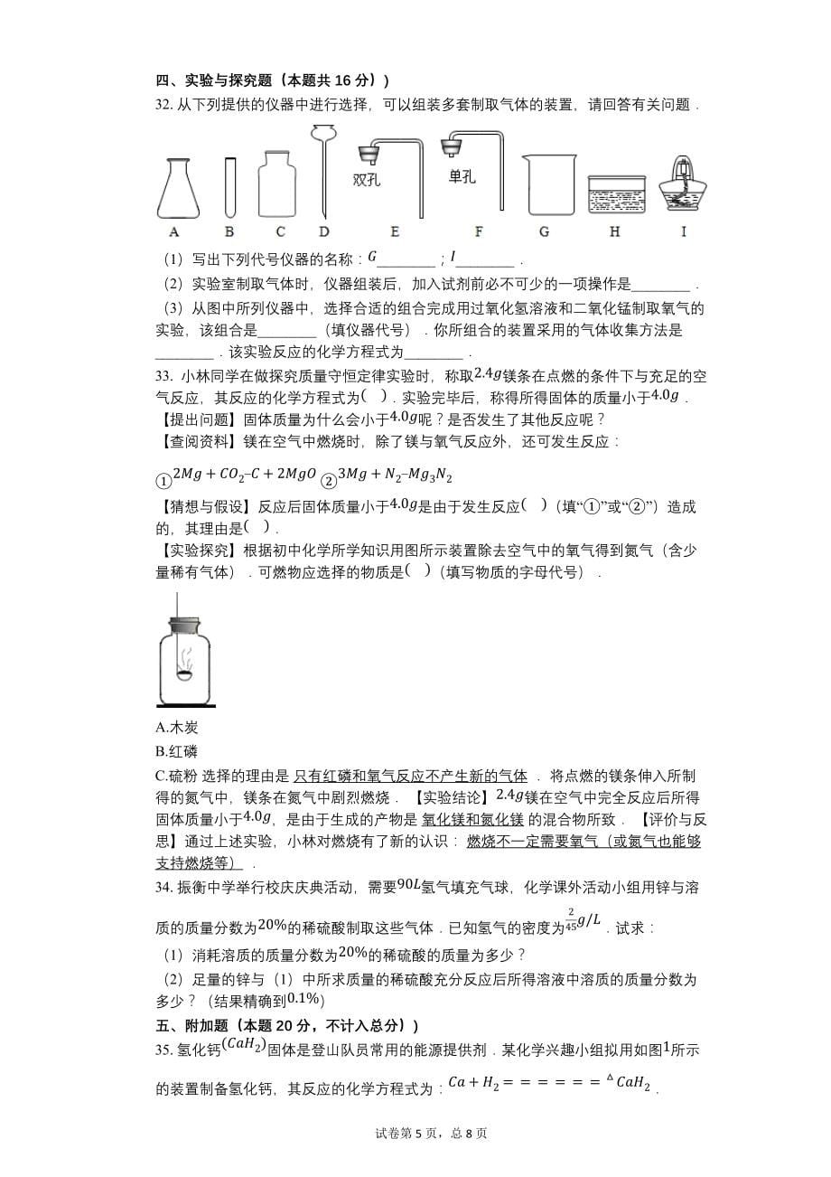 2013年湖南省衡阳市中考化学试卷【含答案可编辑】_第5页