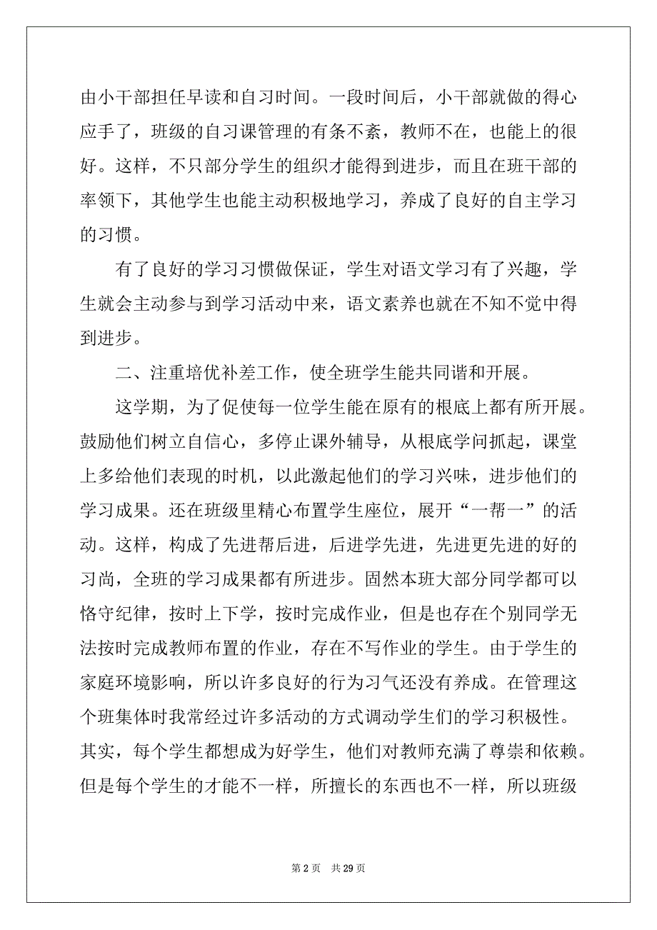 2022-2023年小学三年级下册语文教学工作总结例文_第2页