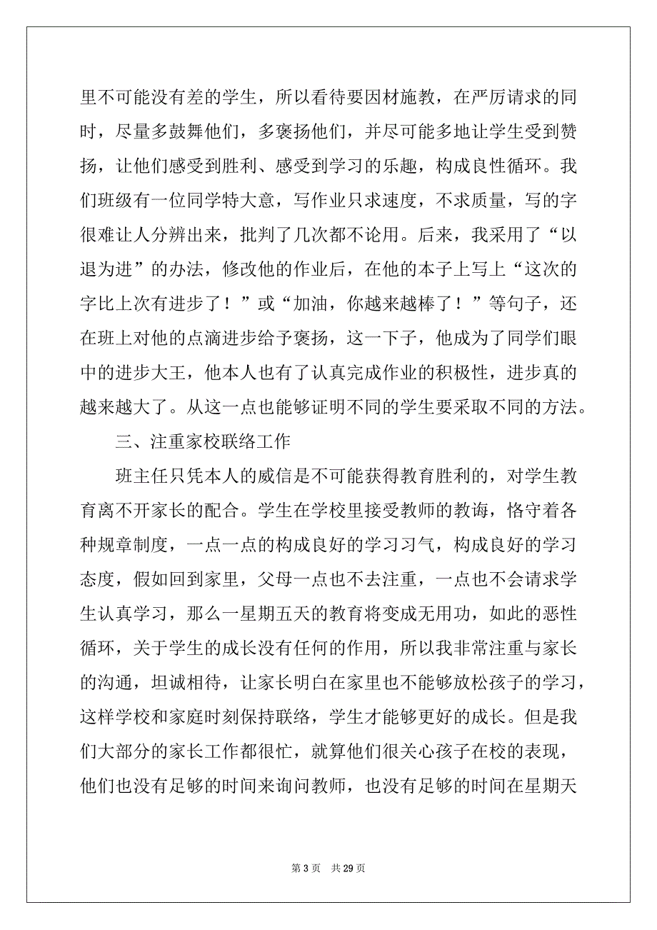 2022-2023年小学三年级下册语文教学工作总结例文_第3页