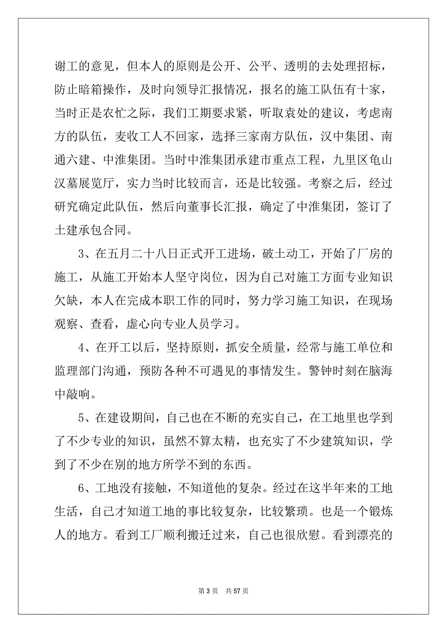 2022-2023年年度采购工作计划精选_第3页