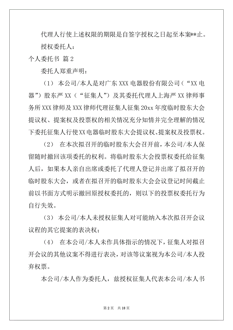 2022-2023年个人委托书模板集合10篇_第2页